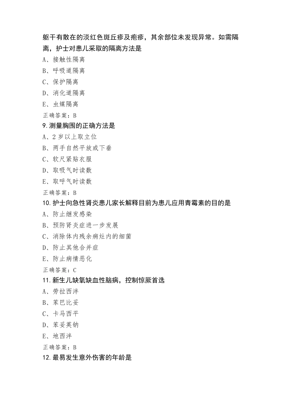 儿科护理试题含参考答案_第3页