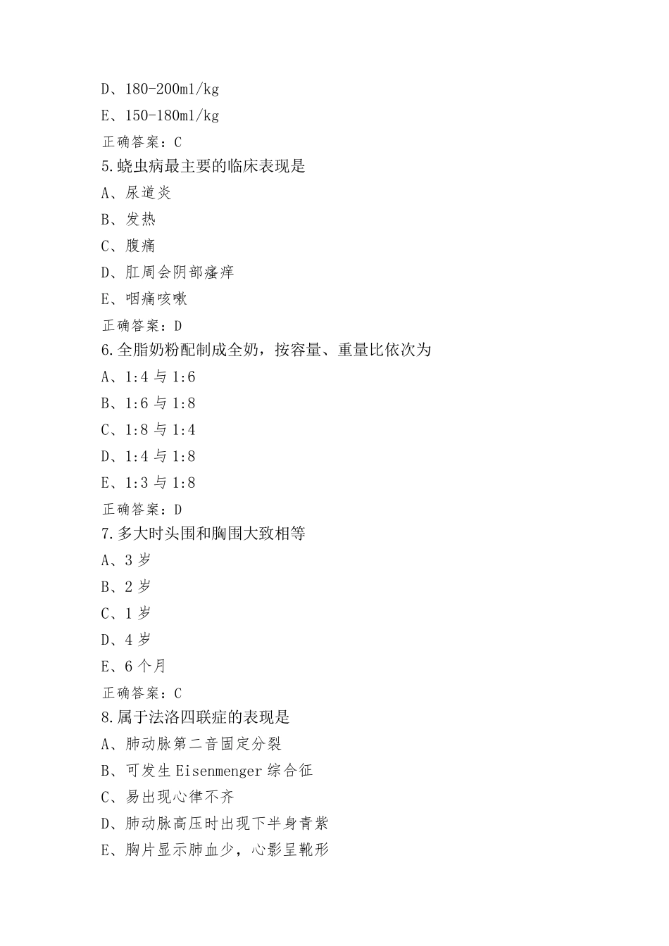 儿科护理题库(含答案) (2)_第2页