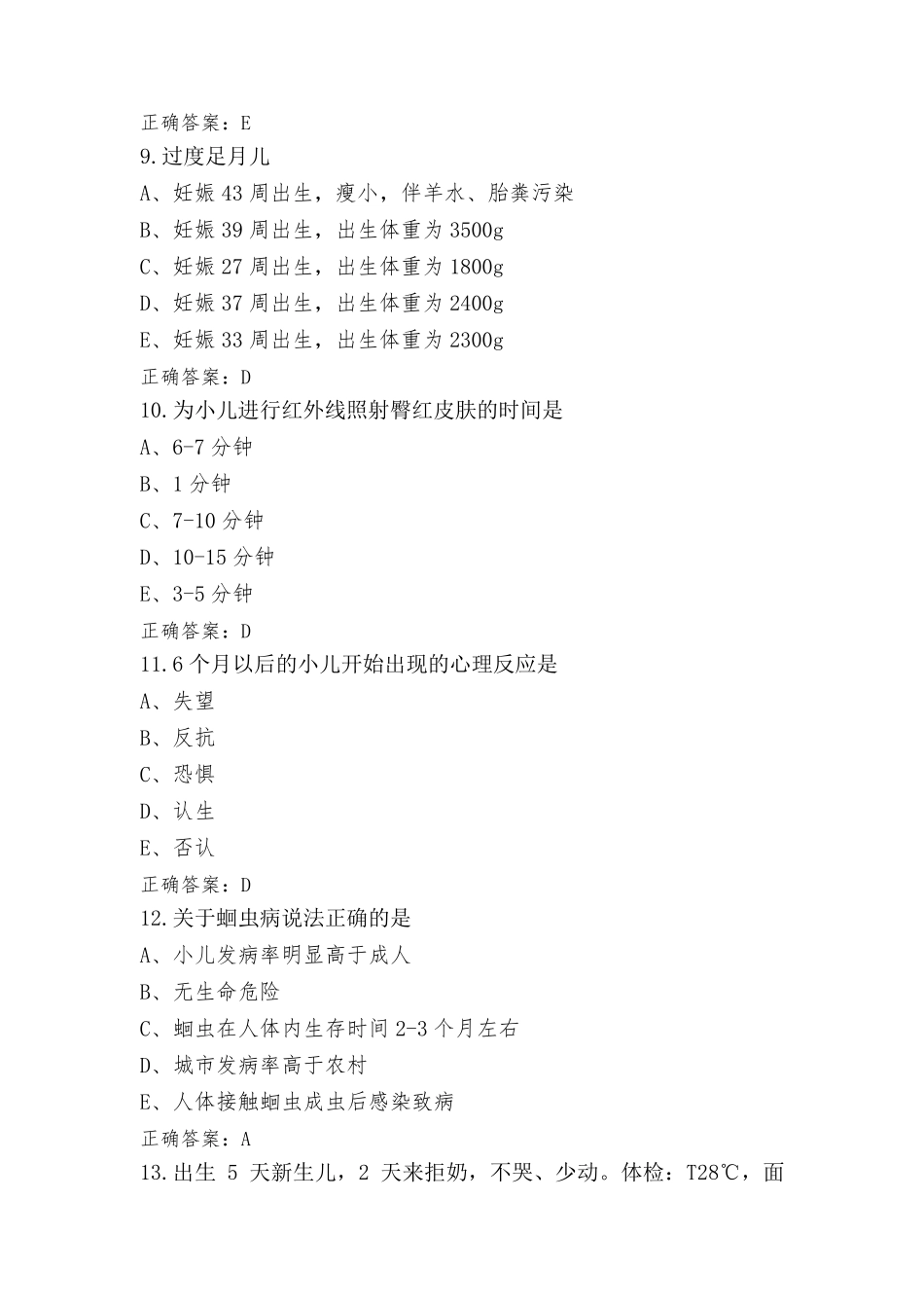 儿科护理题库(含答案) (2)_第3页