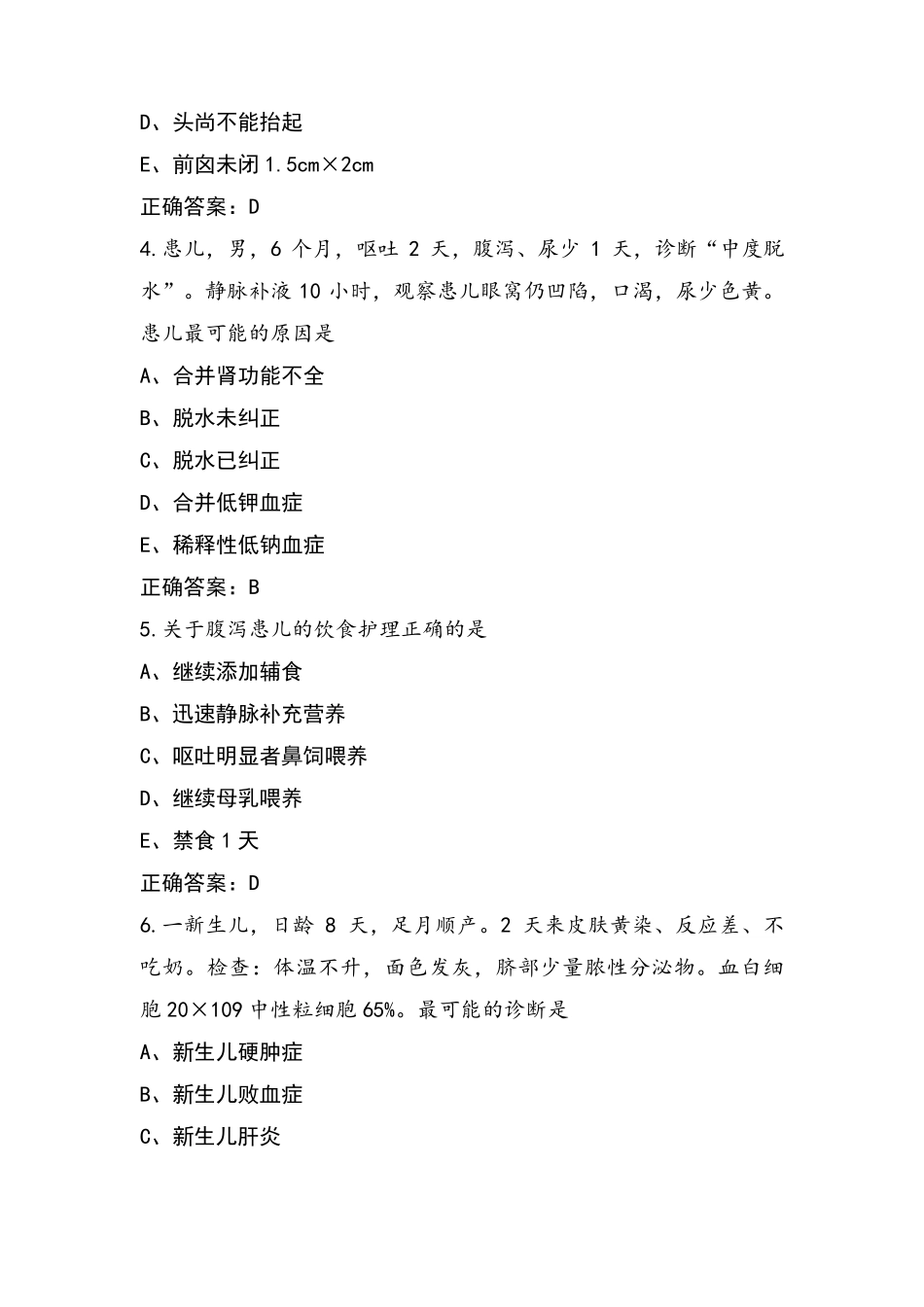 儿科护理题库(附参考答案)_第2页