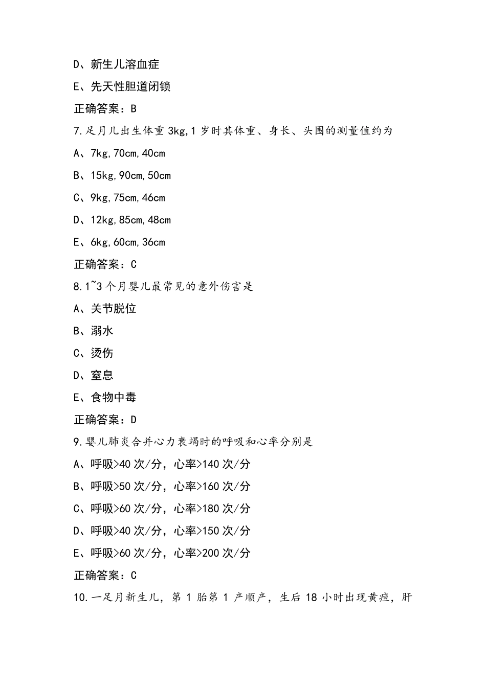 儿科护理题库(附参考答案)_第3页