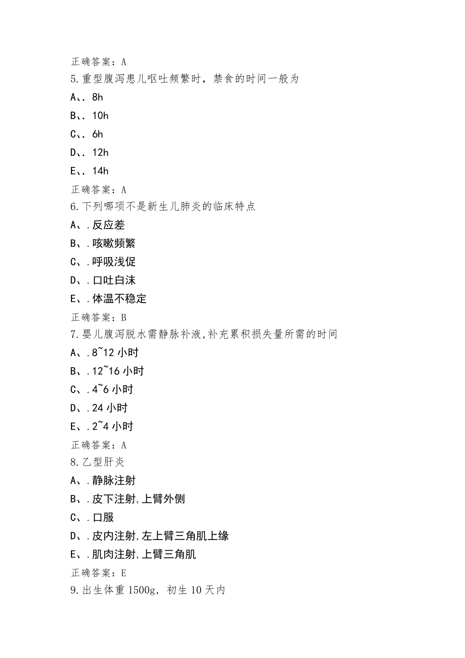 儿科模拟习题与答案_第2页