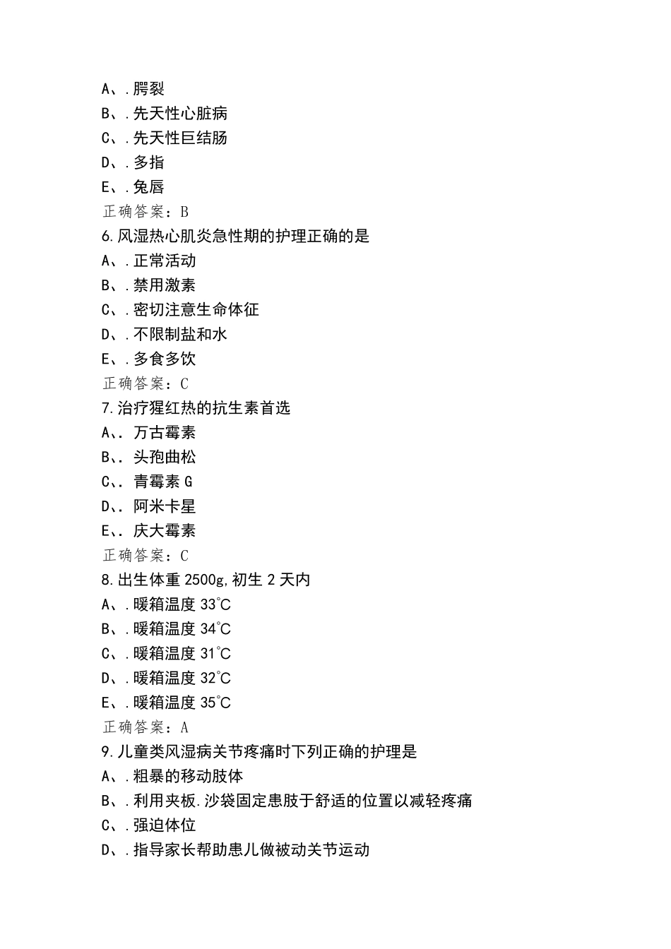 儿科模拟考试题含参考答案_第2页