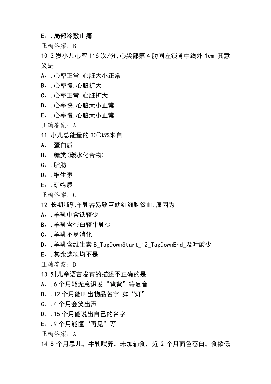 儿科模拟考试题含参考答案_第3页