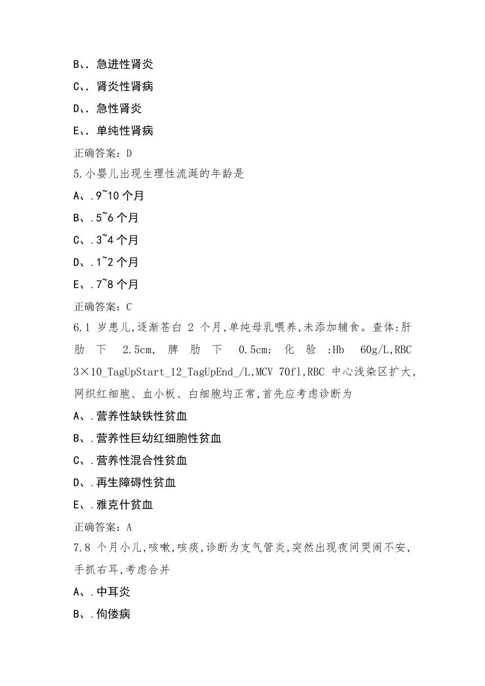 儿科考试模拟题含参考答案_第2页