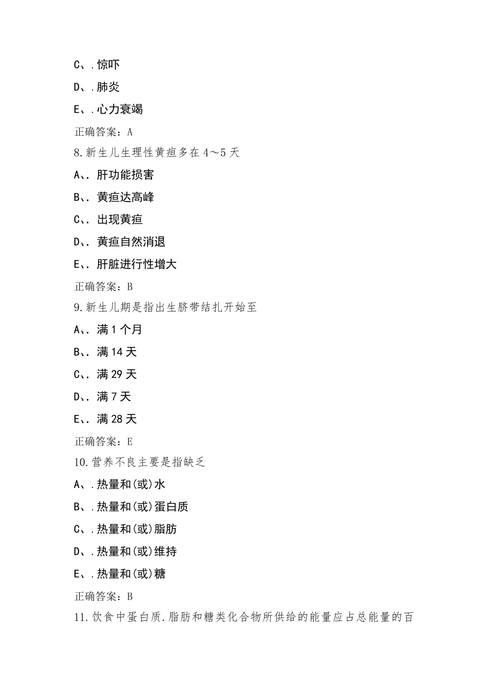 儿科考试模拟题含参考答案_第3页