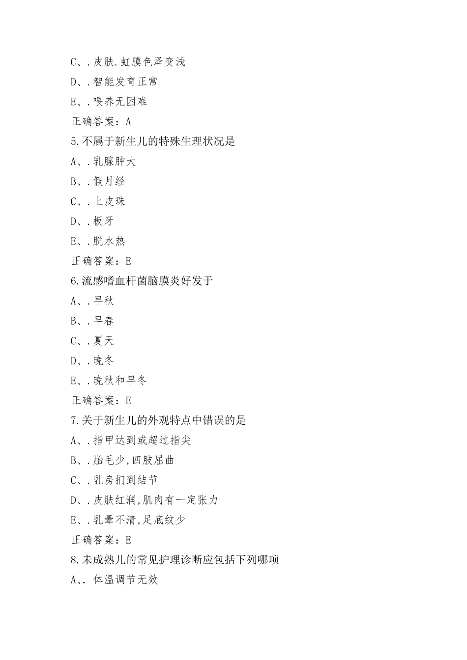 儿科题库与参考答案_第2页