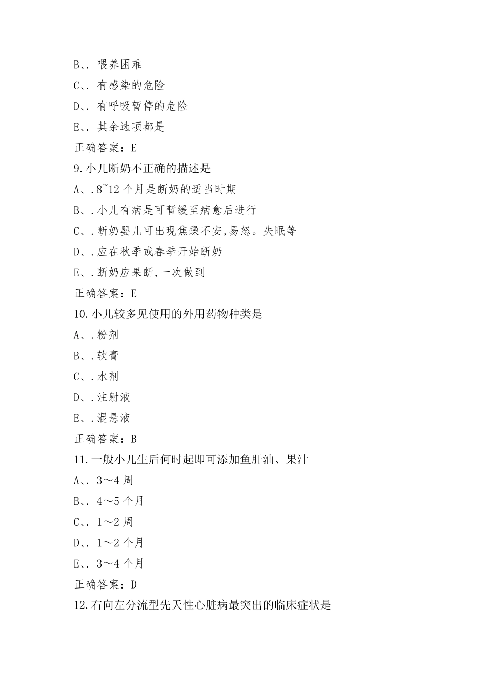 儿科题库与参考答案_第3页