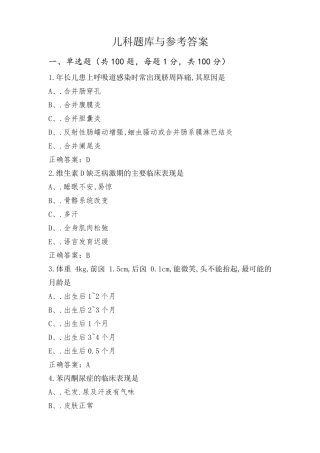 儿科题库与参考答案
