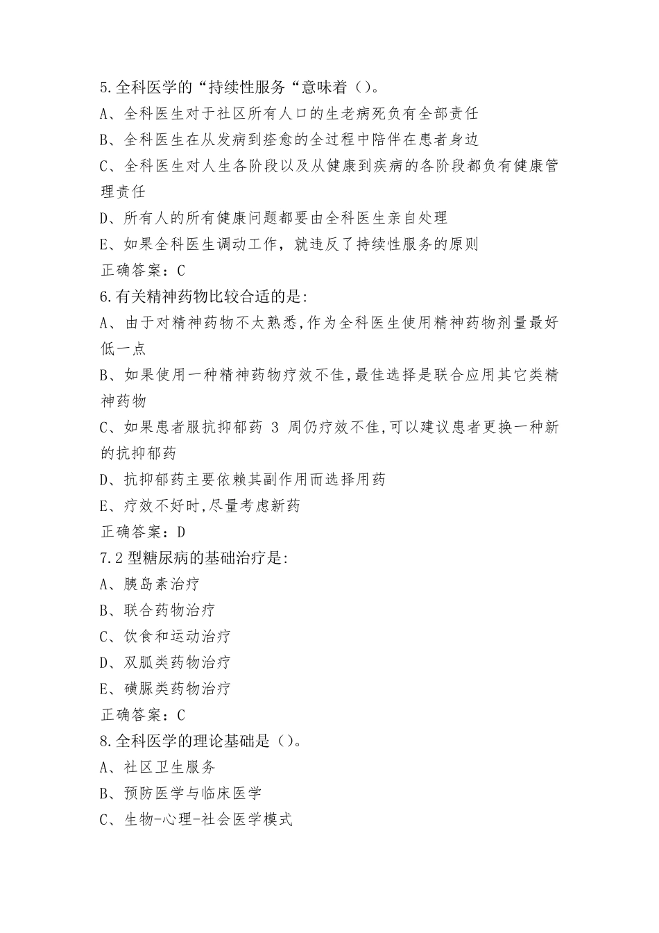 全科医学模拟考试题含参考答案_第2页