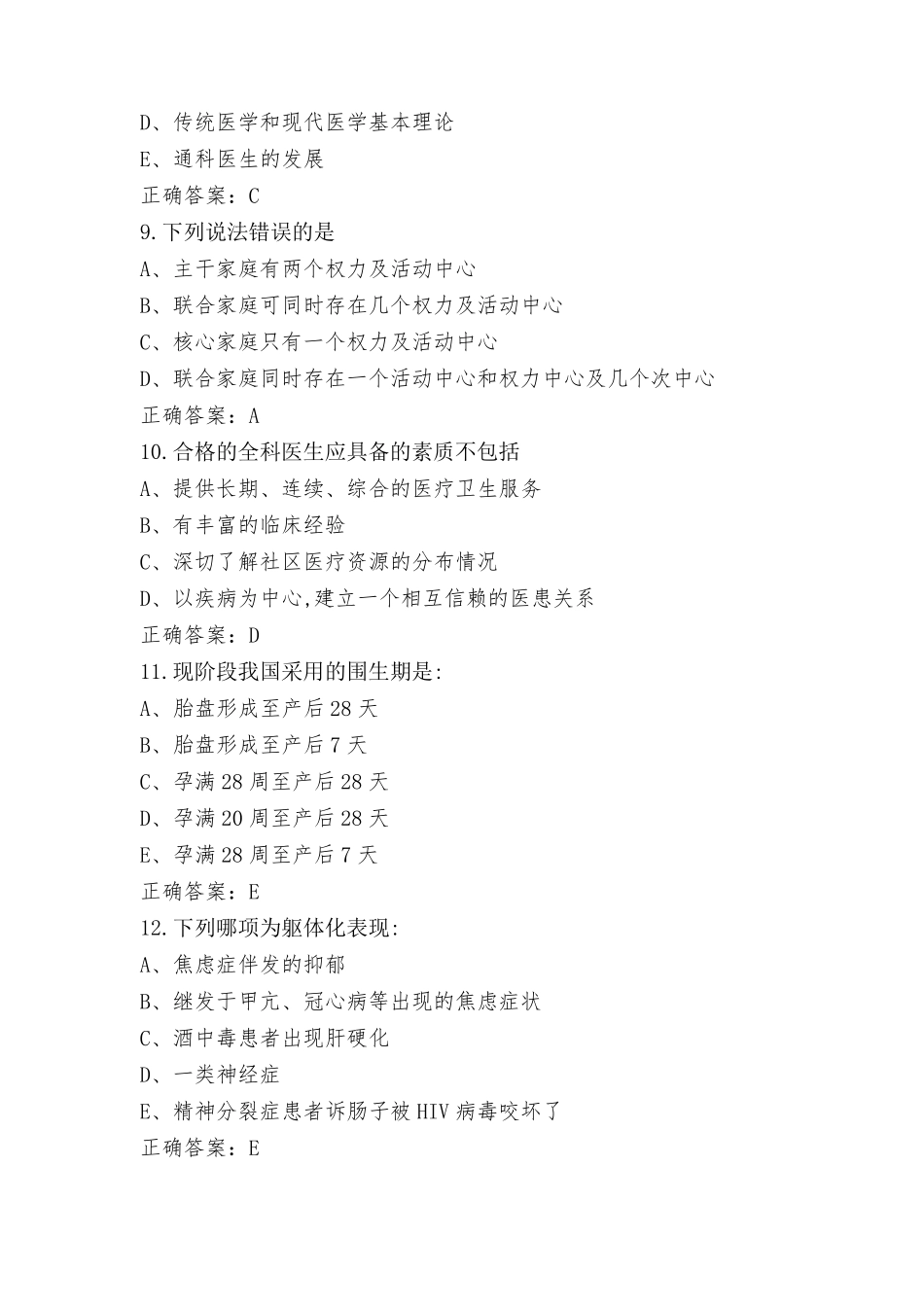 全科医学模拟考试题含参考答案_第3页