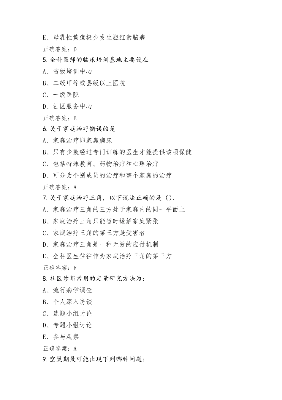 全科医学模拟题(含参考答案)_第2页