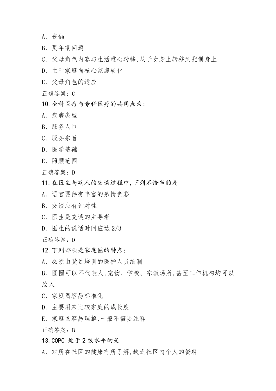 全科医学模拟题(含参考答案)_第3页