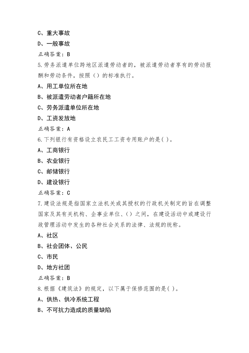 八大员-劳务员题库与答案_第2页