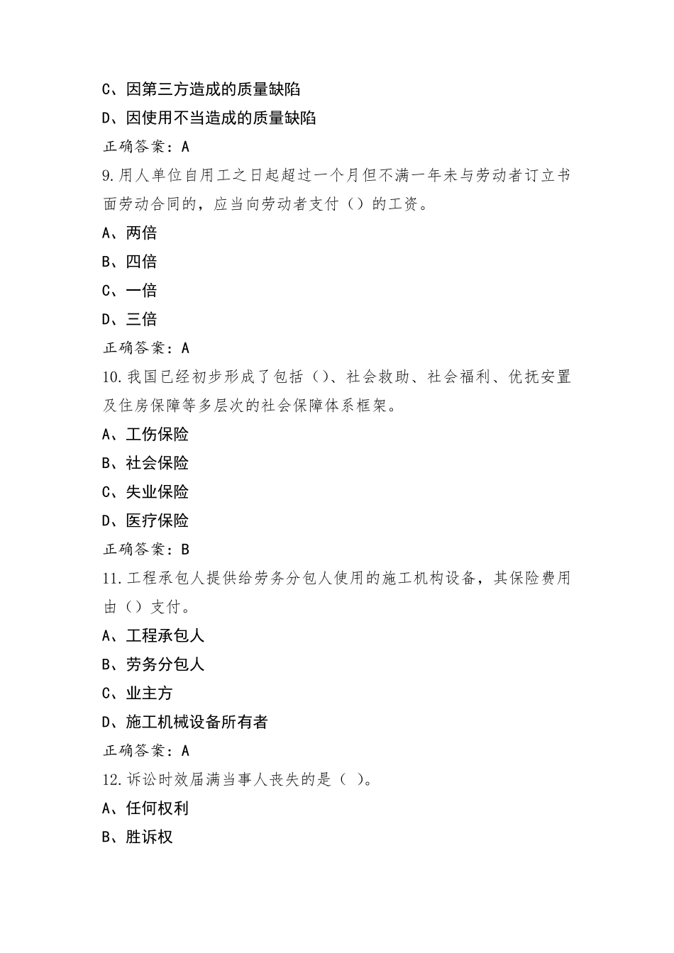 八大员-劳务员题库与答案_第3页