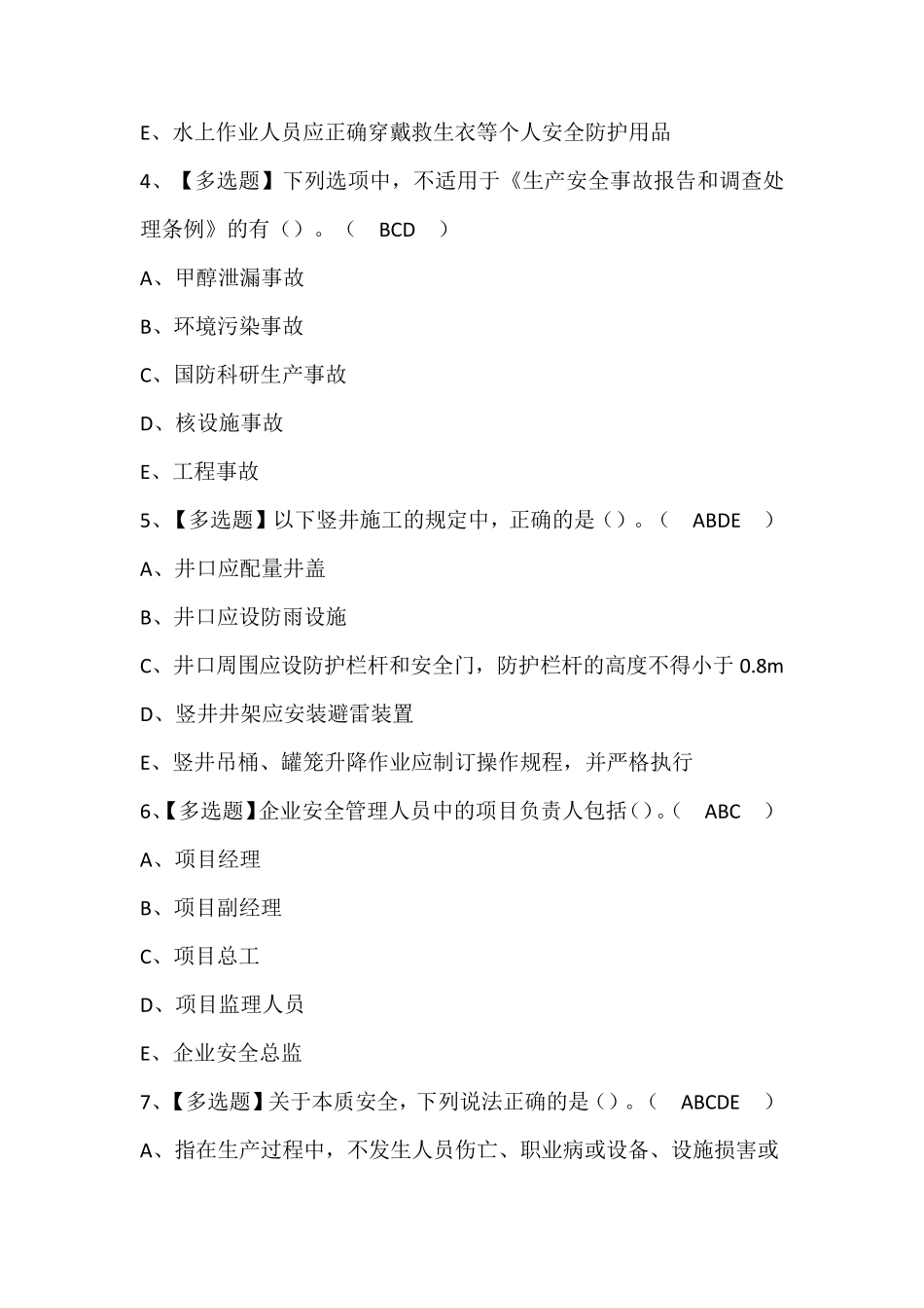 公路水运工程施工企业安全生产管理人员复审考试题库(含答案)_第2页