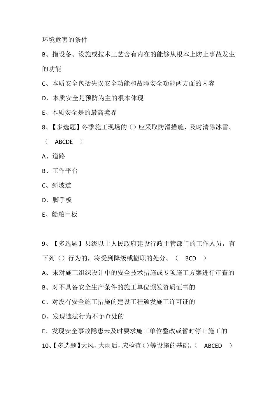 公路水运工程施工企业安全生产管理人员复审考试题库(含答案)_第3页
