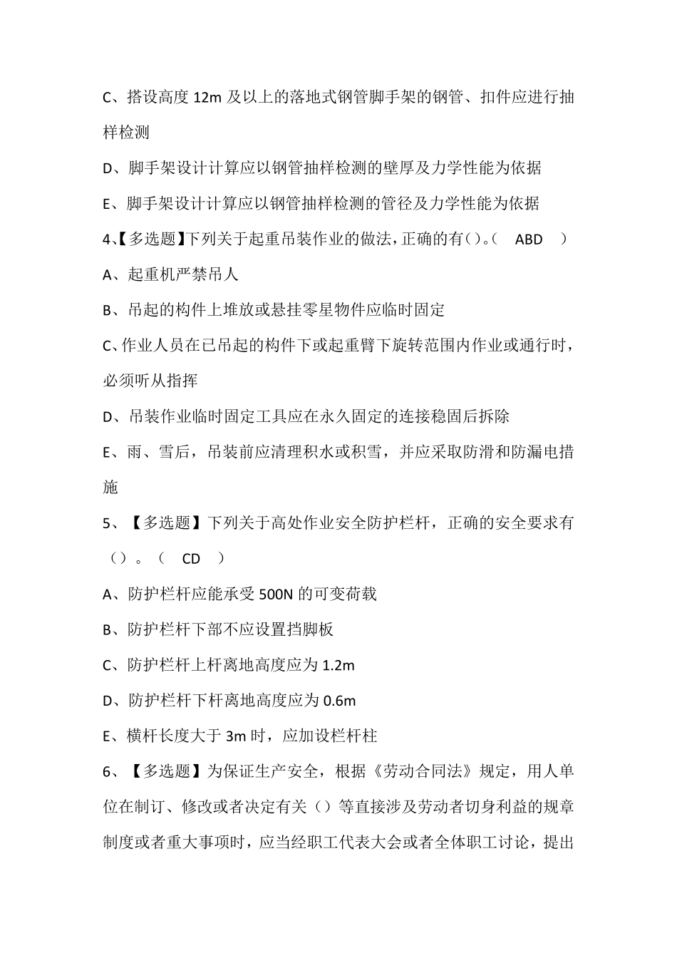 公路水运工程施工企业安全生产管理人员考试题库含答案_第2页