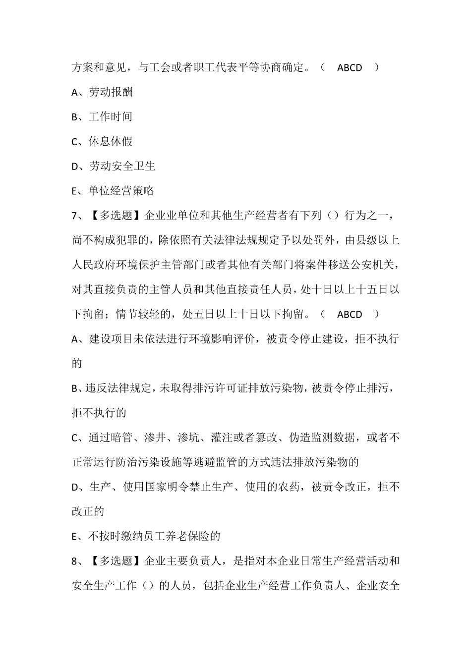 公路水运工程施工企业安全生产管理人员考试题库含答案_第3页