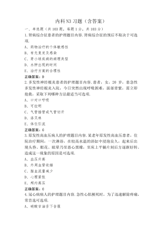 内科N3习题(含答案)