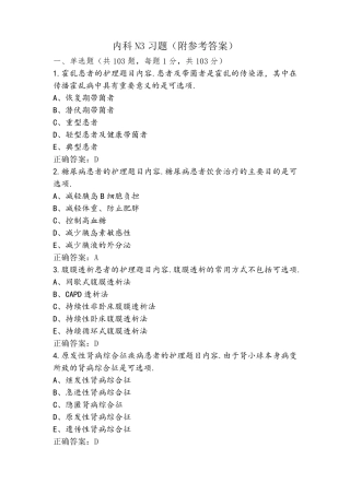 内科N3习题(附参考答案)