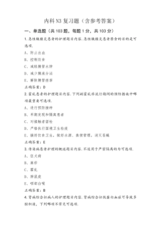 内科N3复习题(含参考答案)
