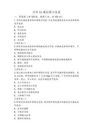 内科N3模拟题与答案