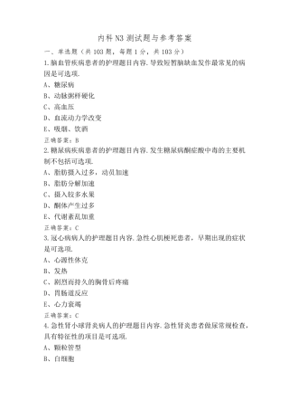 内科N3测试题与参考答案