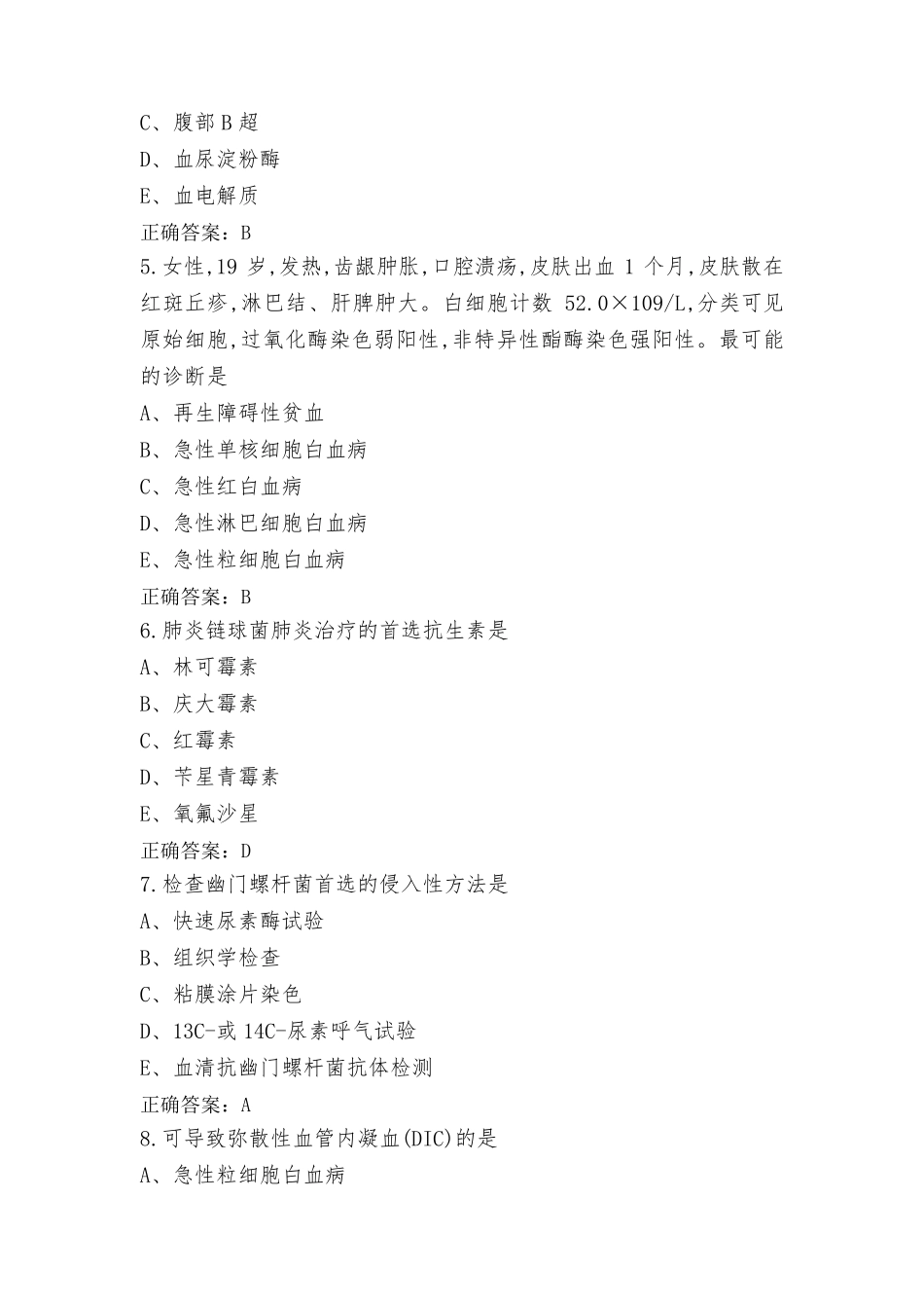 内科习题库+答案_第2页