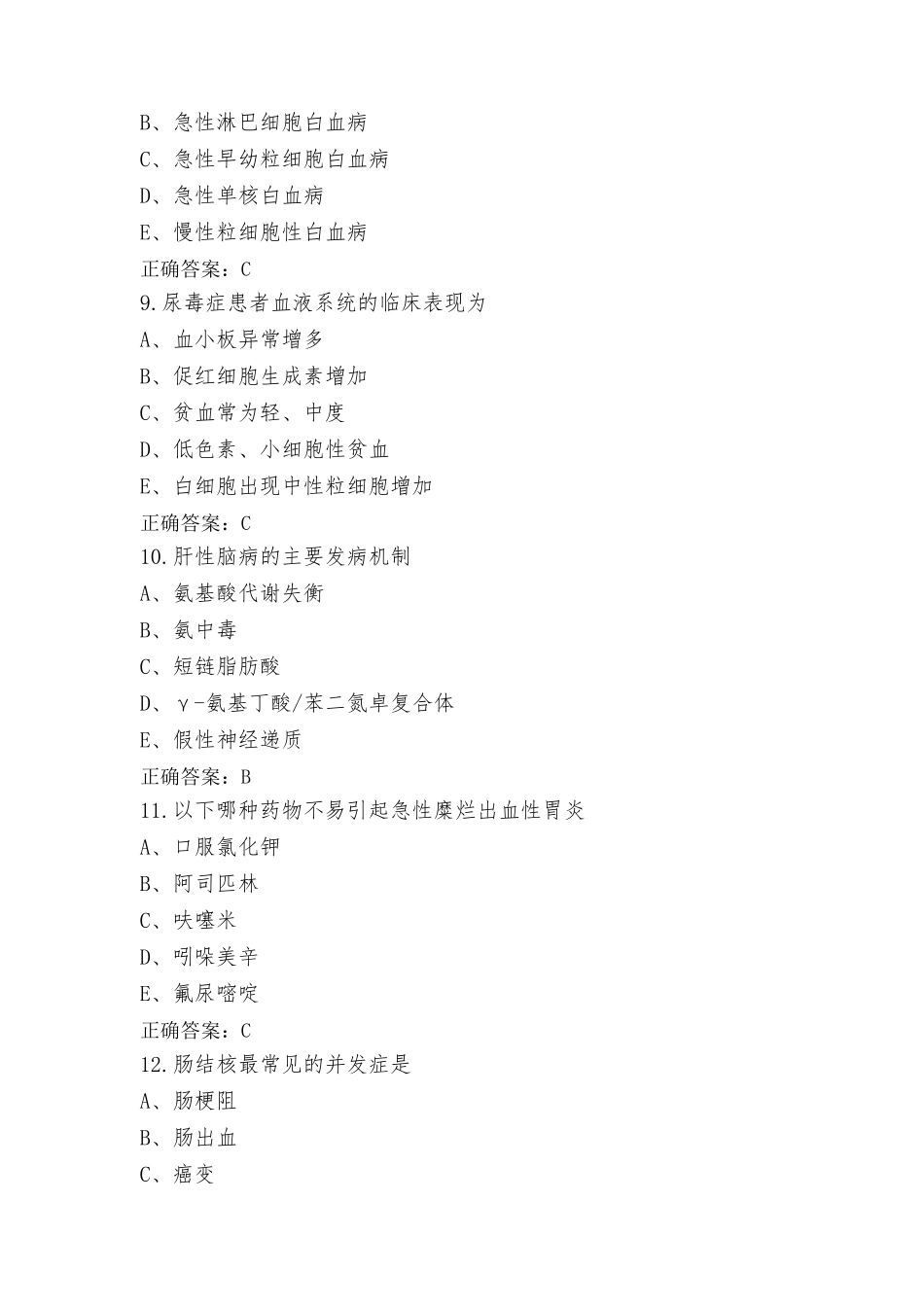 内科习题库+答案_第3页