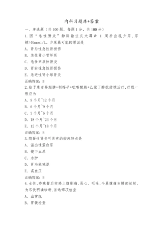 内科习题库+答案