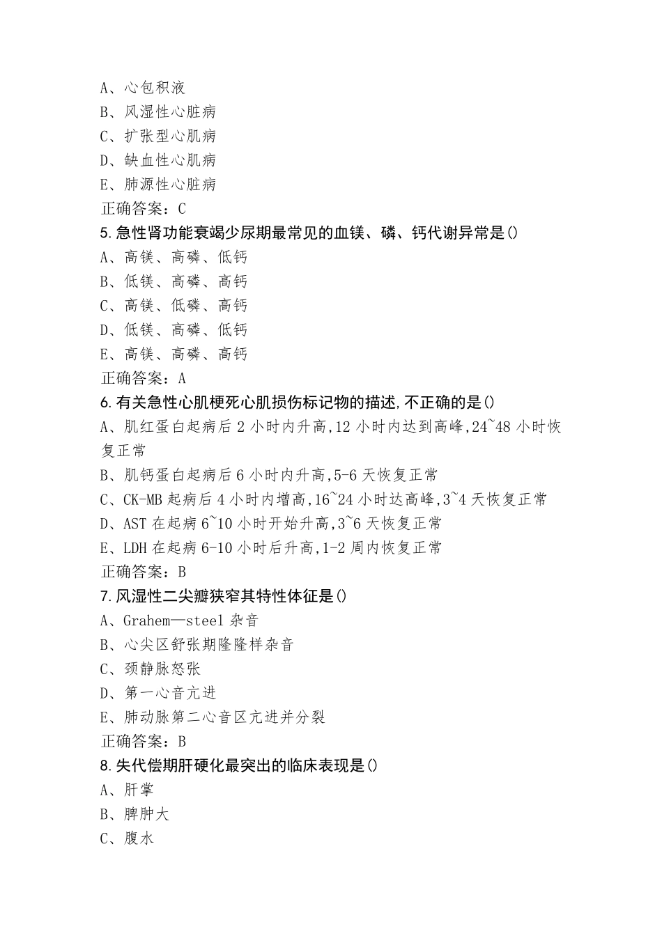 内科学模拟习题(含参考答案)_第2页