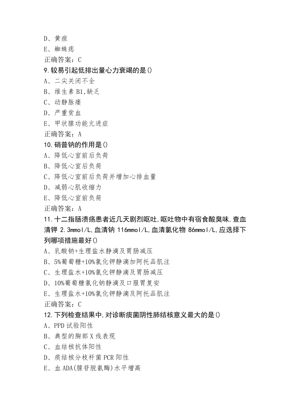 内科学模拟习题(含参考答案)_第3页