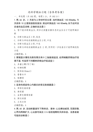 内科学模拟习题(含参考答案)