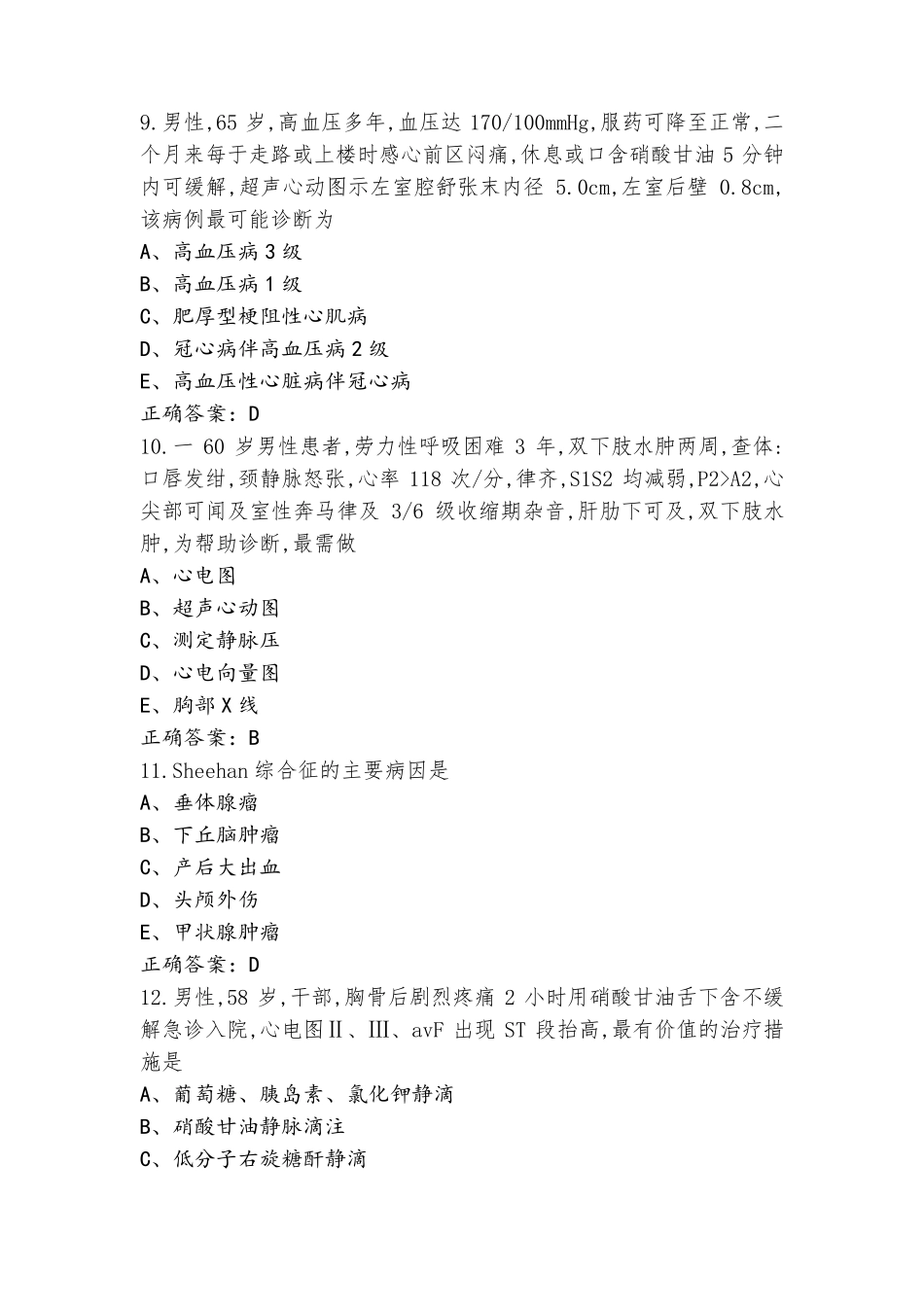 内科学模拟练习题+答案_第3页