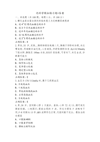 内科学模拟练习题+答案