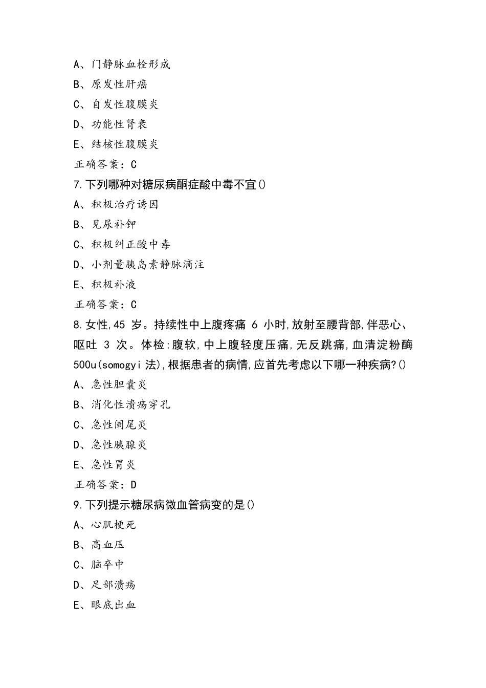 内科学模拟题含答案_第3页