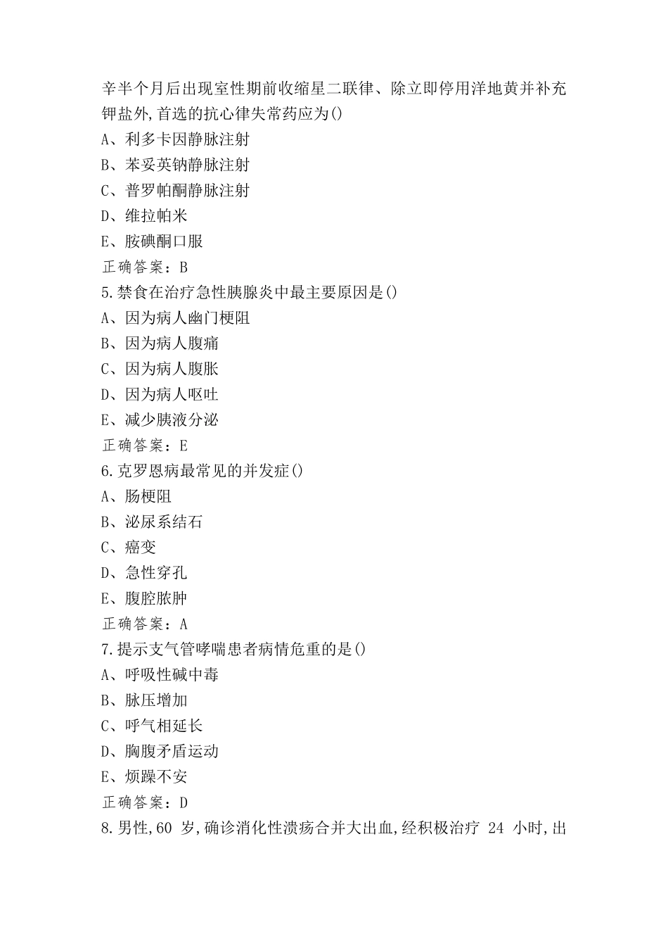 内科学练习题_第2页