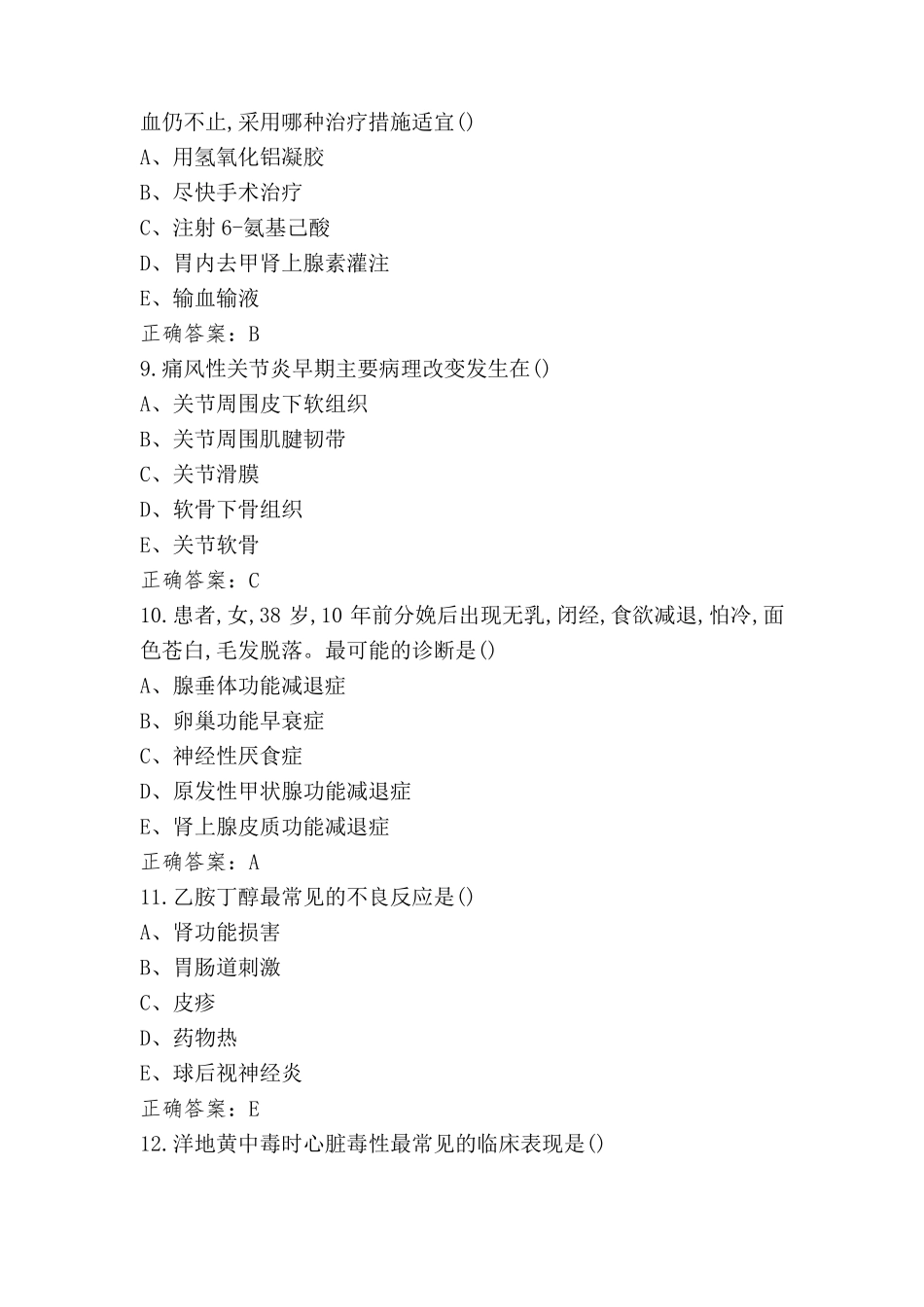 内科学练习题_第3页