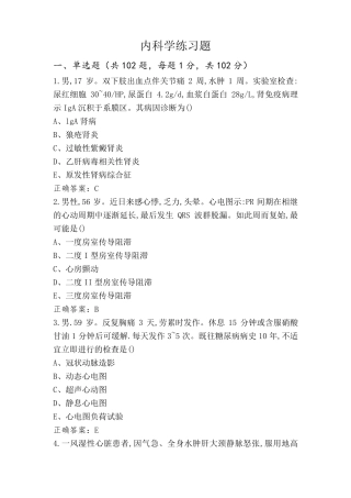 内科学练习题