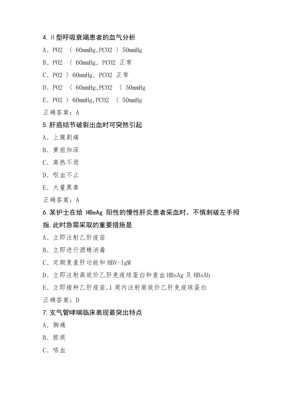 内科护理习题库_第2页