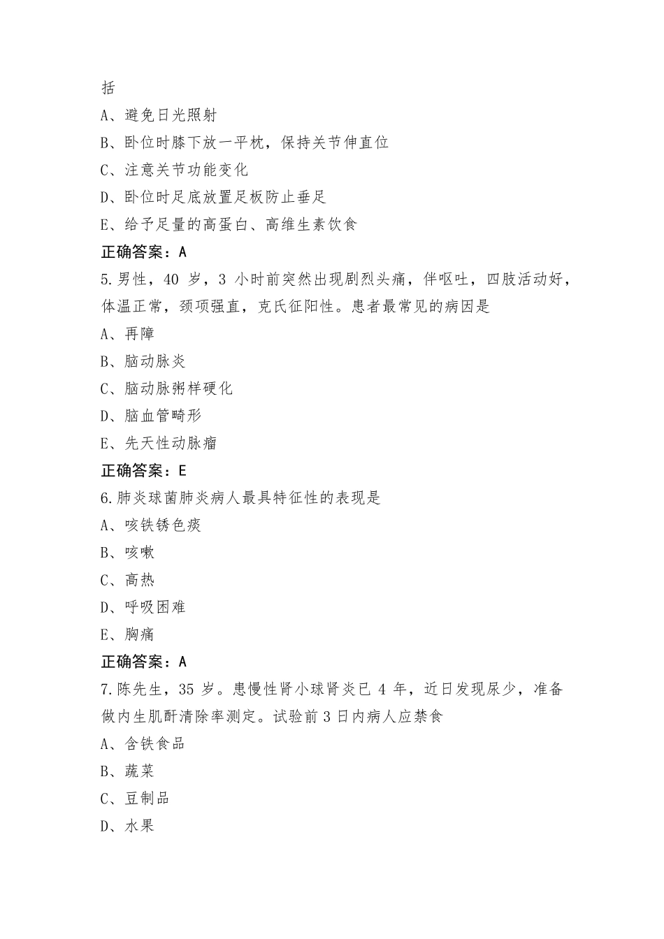 内科护理模拟习题含参考答案_第2页