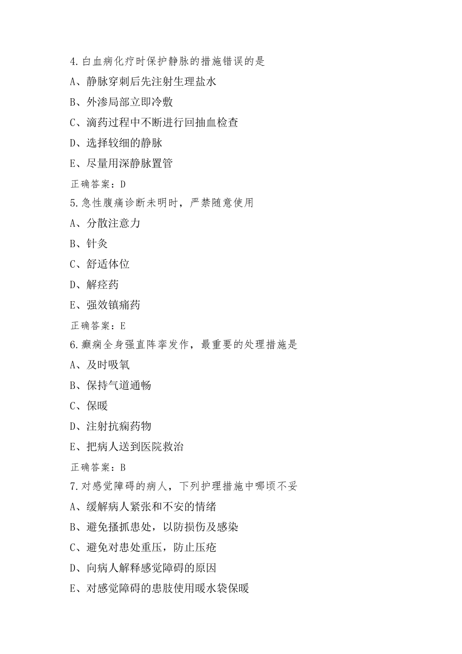 内科护理模拟练习题与参考答案_第2页