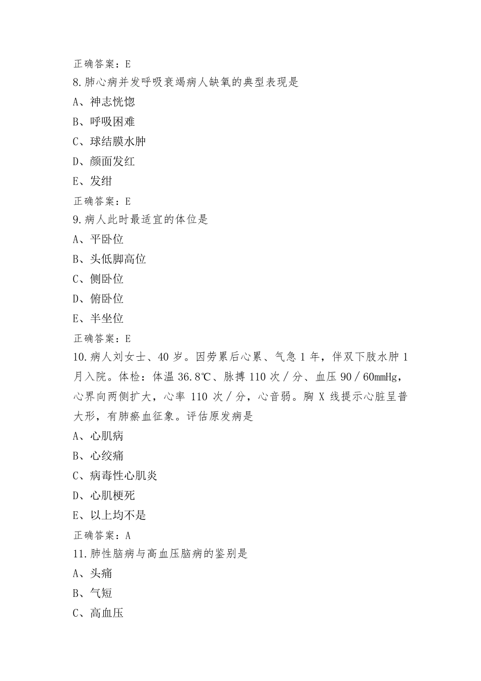 内科护理测试题_第3页