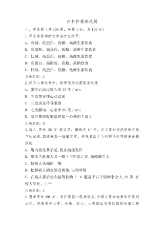 内科护理测试题