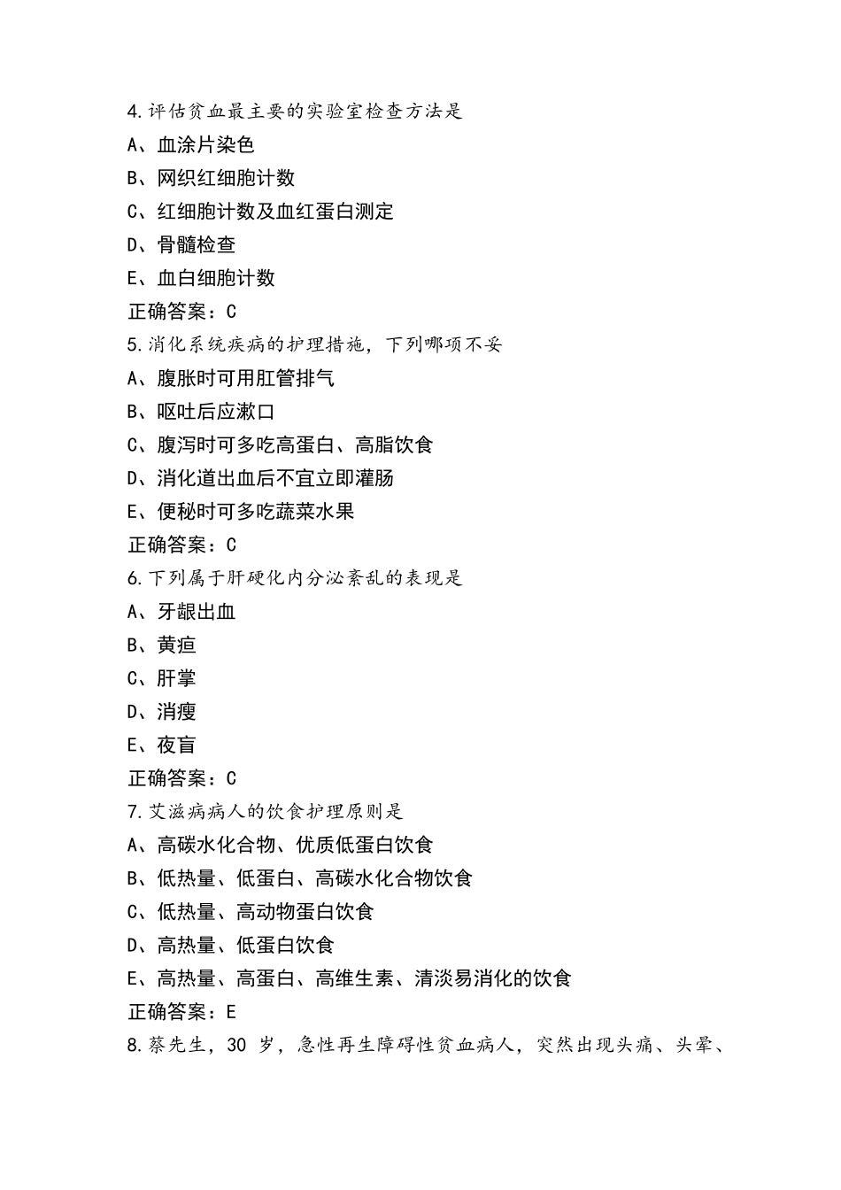 内科护理练习题_第2页