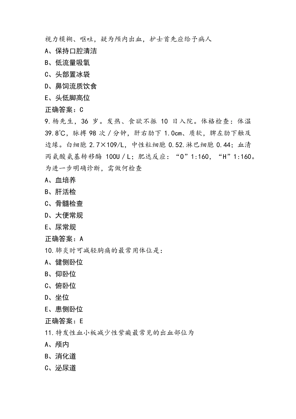 内科护理练习题_第3页