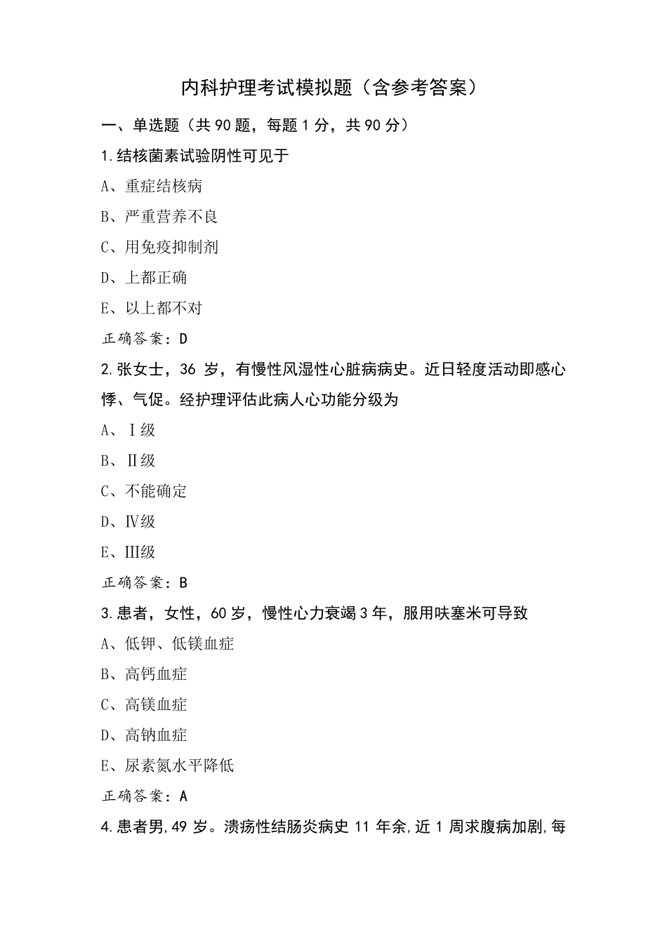 内科护理考试模拟题(含参考答案)_第1页