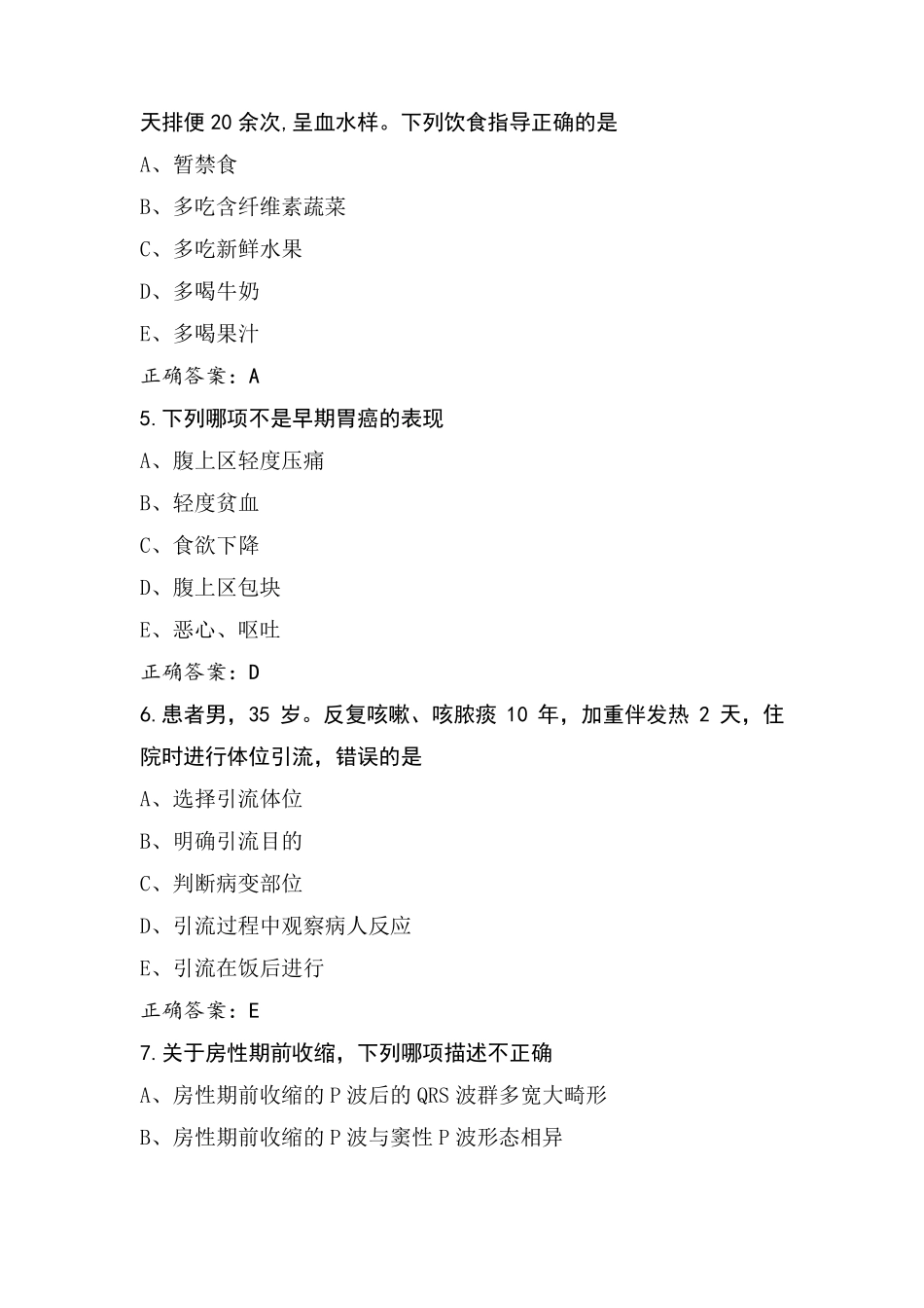 内科护理考试模拟题(含参考答案)_第2页