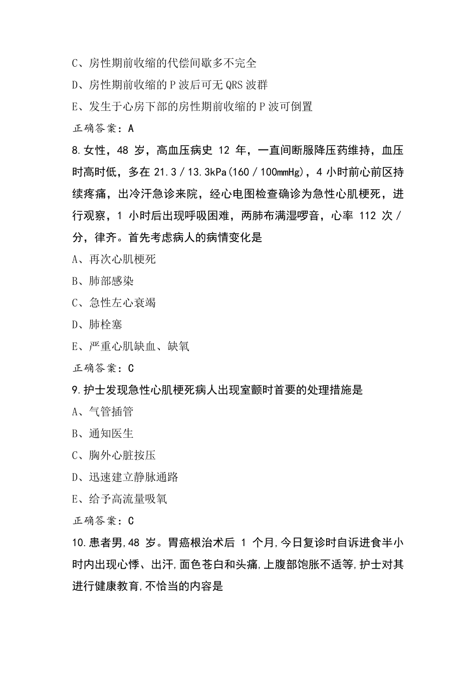 内科护理考试模拟题(含参考答案)_第3页